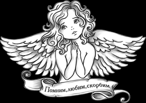 Ангелок с надписью - картинки для гравировки